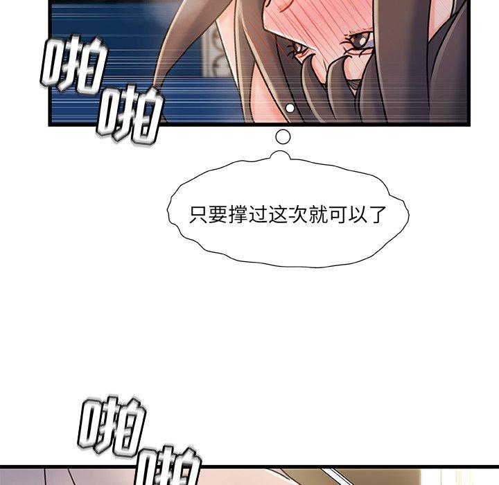 故乡的那些女人 第 17 话 第28页