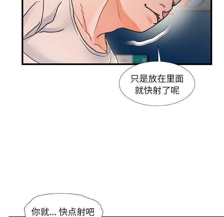 故乡的那些女人 第 17 话 第15页
