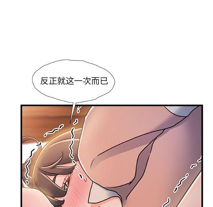 故乡的那些女人 第 17 话 第17页