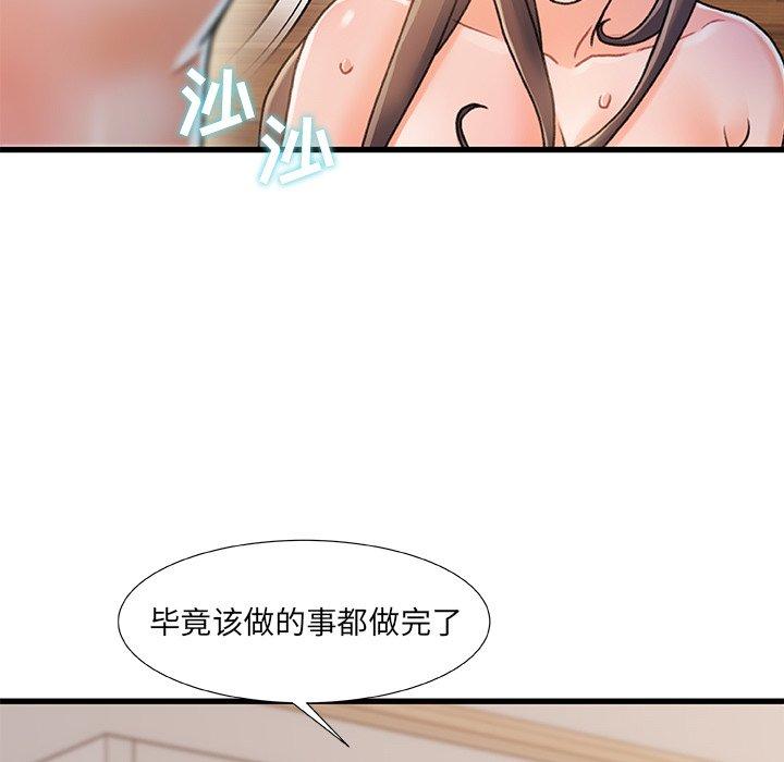 故乡的那些女人 第 17 话 第93页