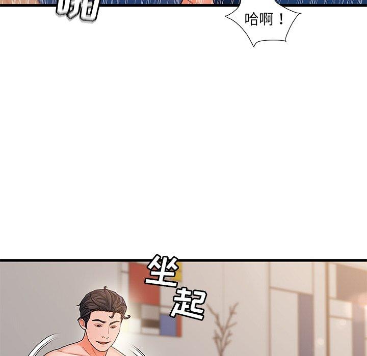 故乡的那些女人 第 17 话 第70页