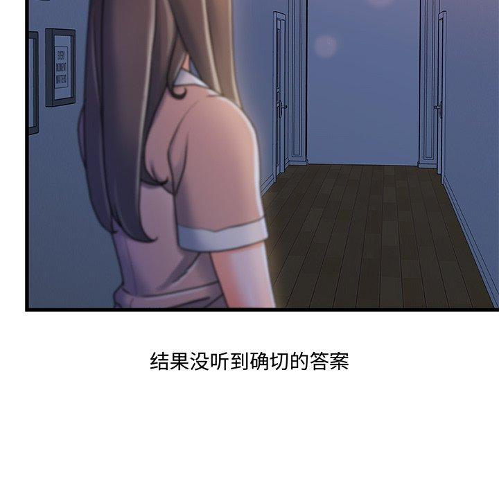 故乡的那些女人 第 17 话 第106页