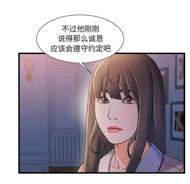 故乡的那些女人 第 17 话 第107页