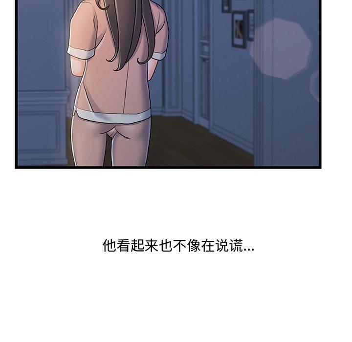 故乡的那些女人 第 17 话 第109页
