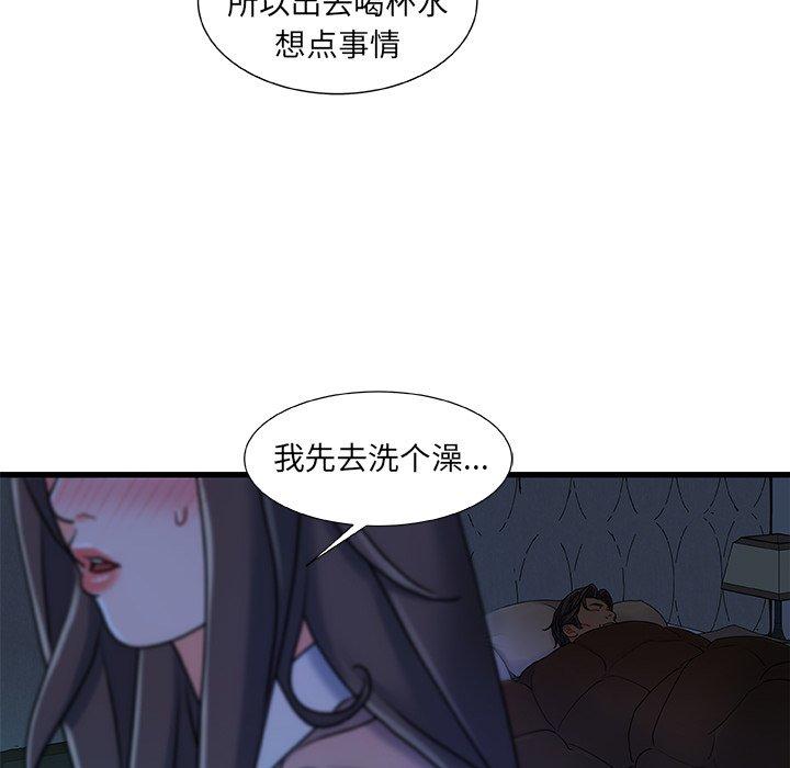 故乡的那些女人 第 17 话 第119页