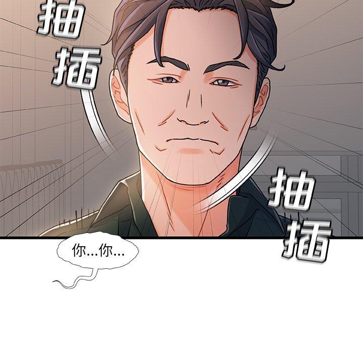 故乡的那些女人 第 18 话 第43页