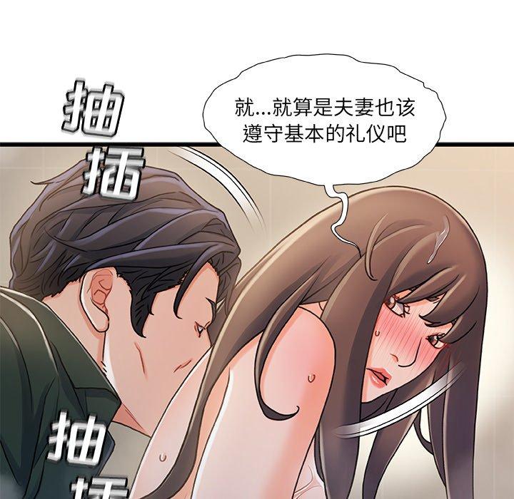 故乡的那些女人 第 18 话 第48页