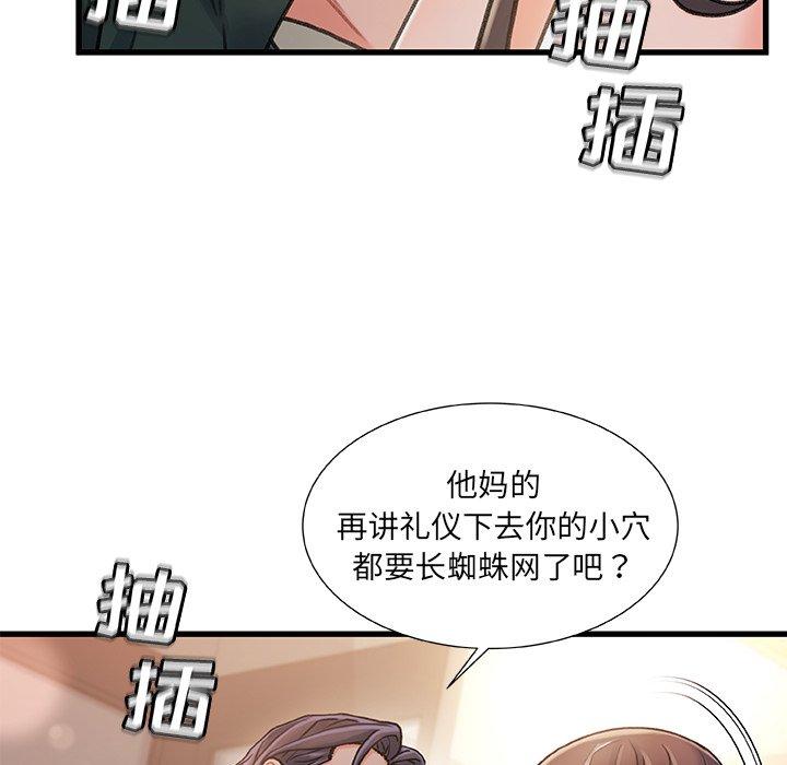 故乡的那些女人 第 18 话 第52页
