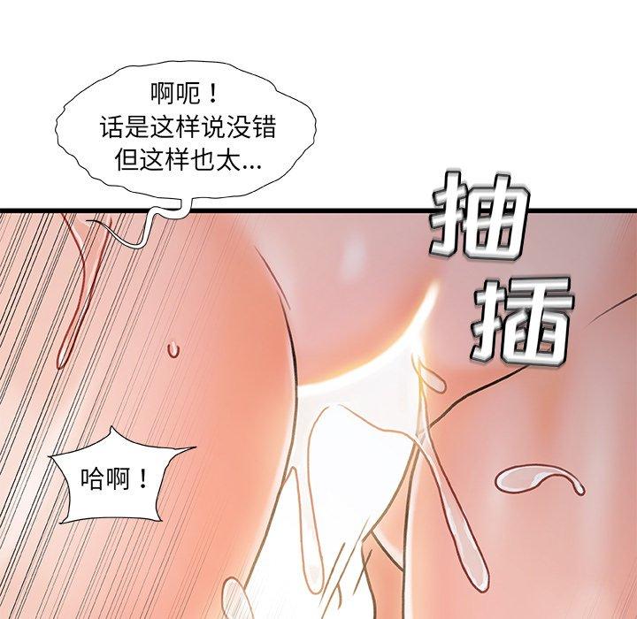 故乡的那些女人 第 18 话 第56页
