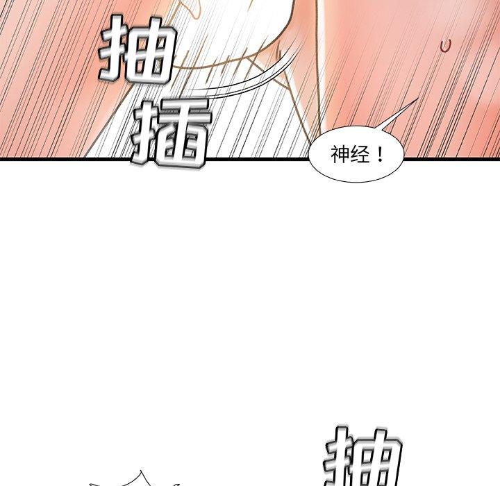 故乡的那些女人 第 18 话 第57页