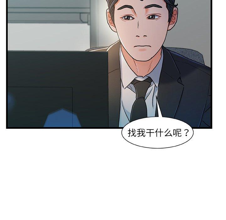 故乡的那些女人 第 18 话 第76页