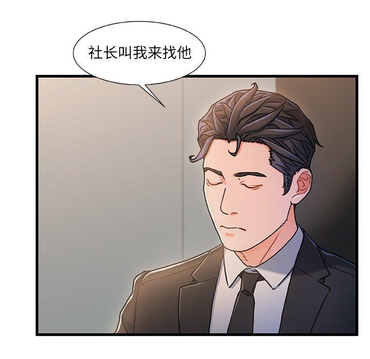 故乡的那些女人 第 18 话 第79页