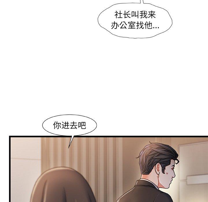 故乡的那些女人 第 18 话 第84页