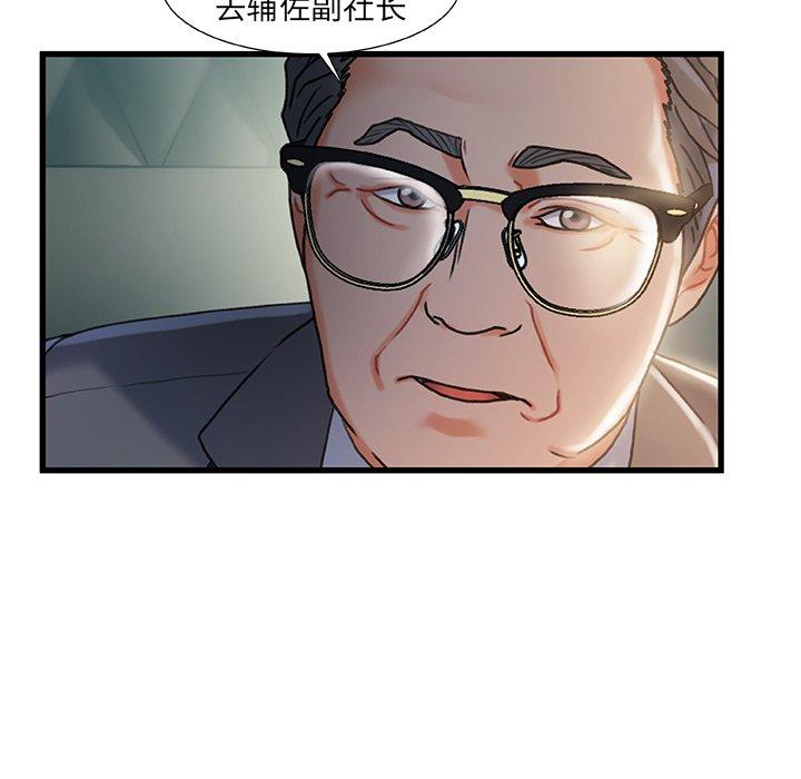 故乡的那些女人 第 18 话 第91页