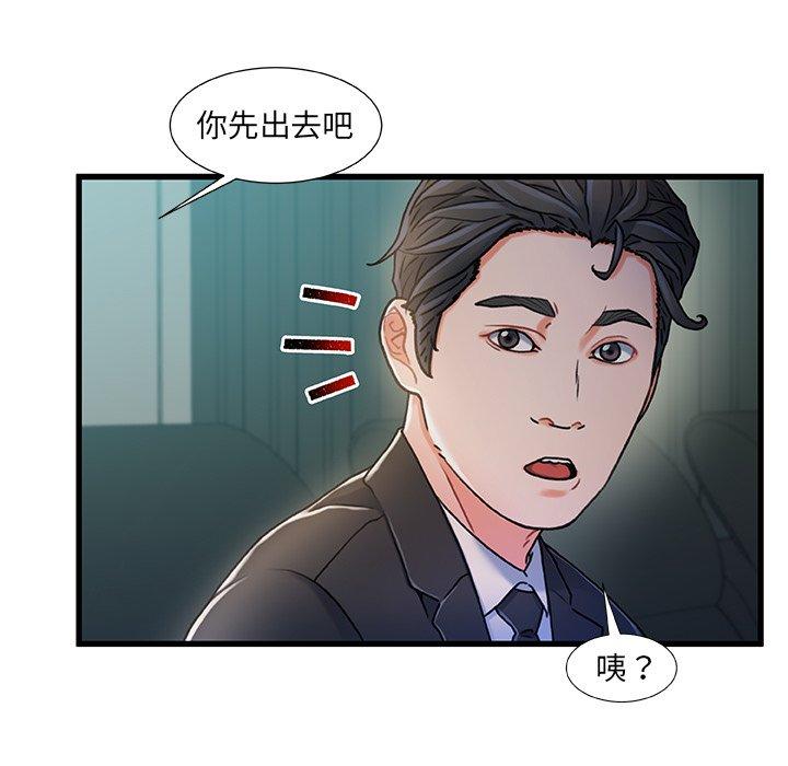 故乡的那些女人 第 18 话 第95页