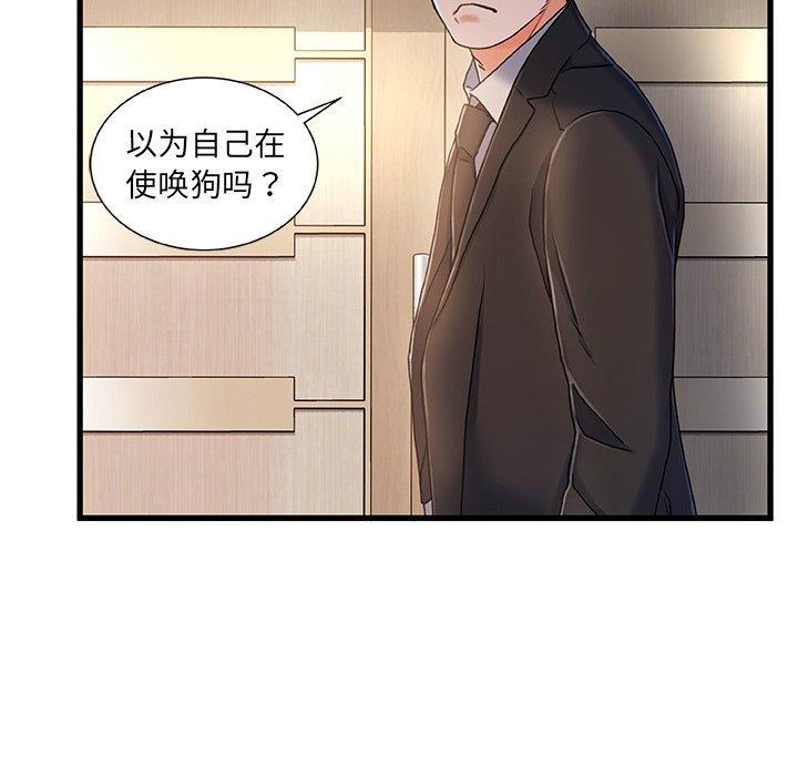 故乡的那些女人 第 18 话 第99页