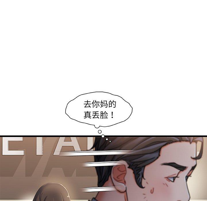 故乡的那些女人 第 18 话 第111页