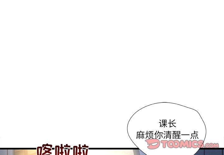 故乡的那些女人 第 19 话 第3页