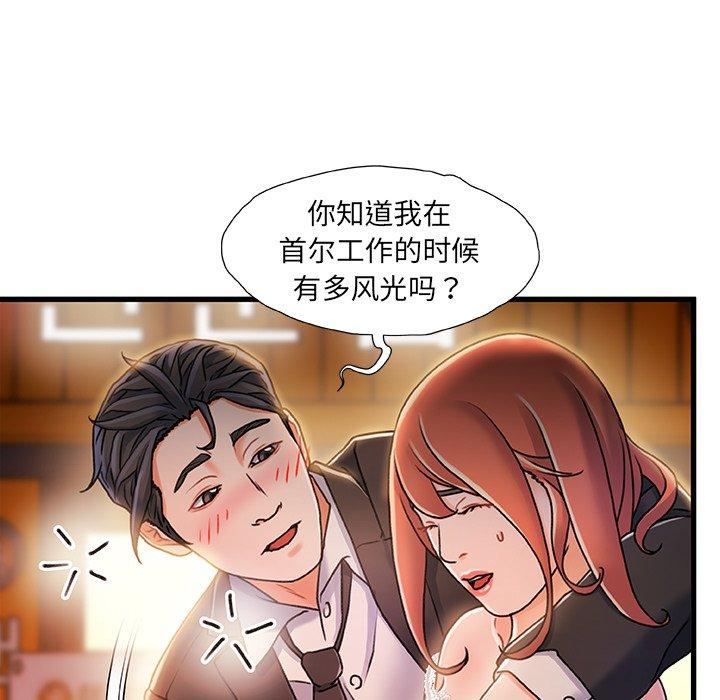 故乡的那些女人 第 19 话 第7页
