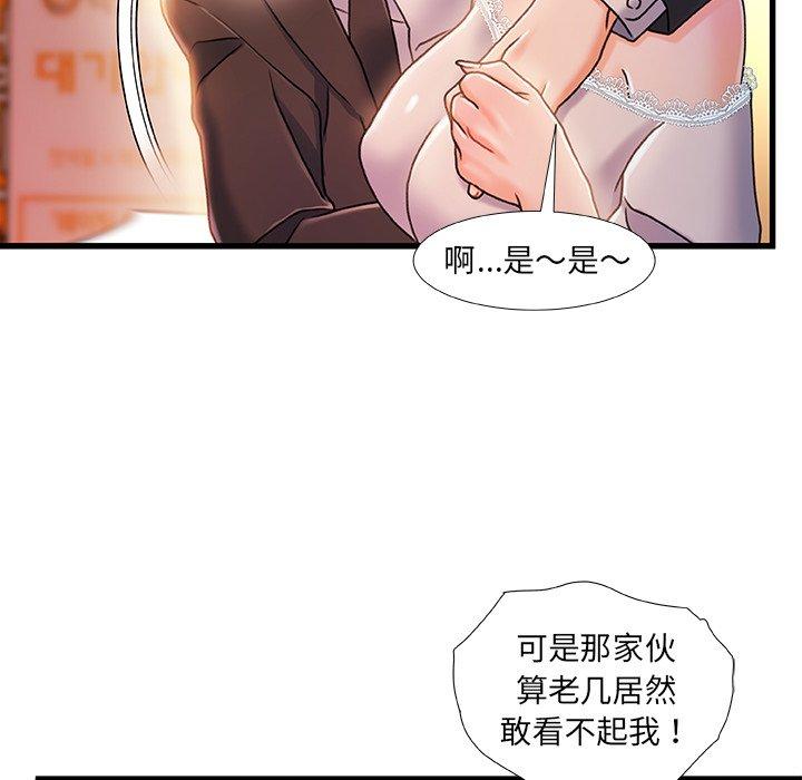 故乡的那些女人 第 19 话 第8页