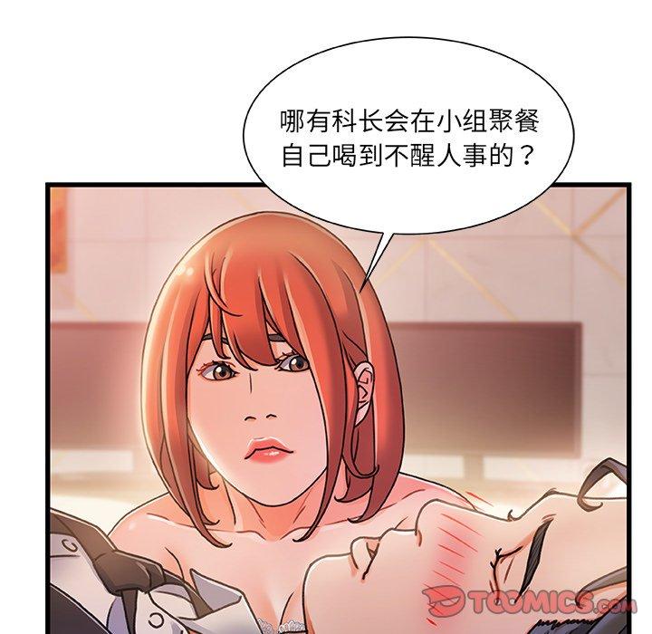 故乡的那些女人 第 19 话 第18页