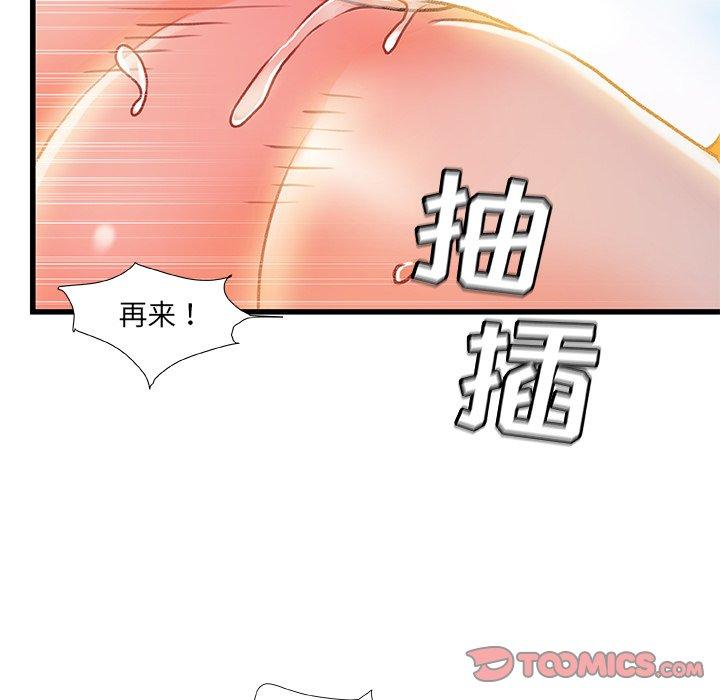 故乡的那些女人 第 19 话 第78页