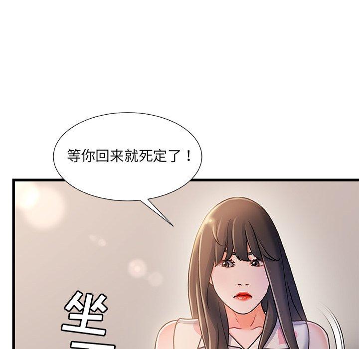 故乡的那些女人 第 19 话 第56页