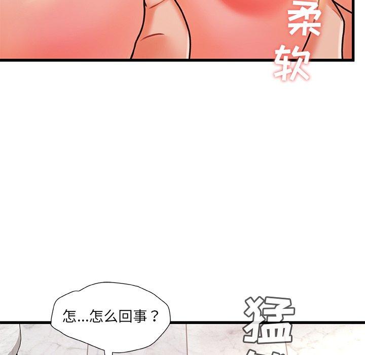 故乡的那些女人 第 19 话 第94页