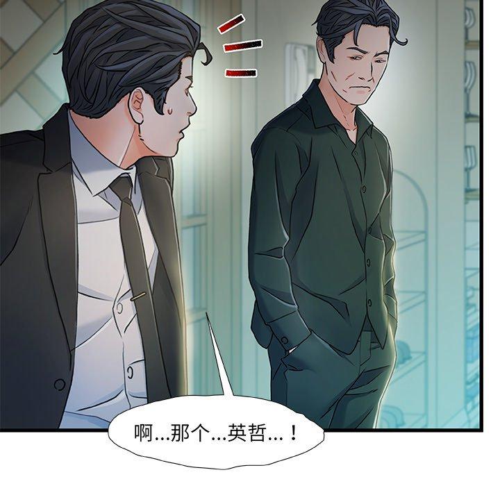 故乡的那些女人 第 19 话 第113页
