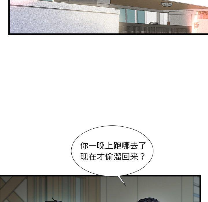 故乡的那些女人 第 19 话 第112页
