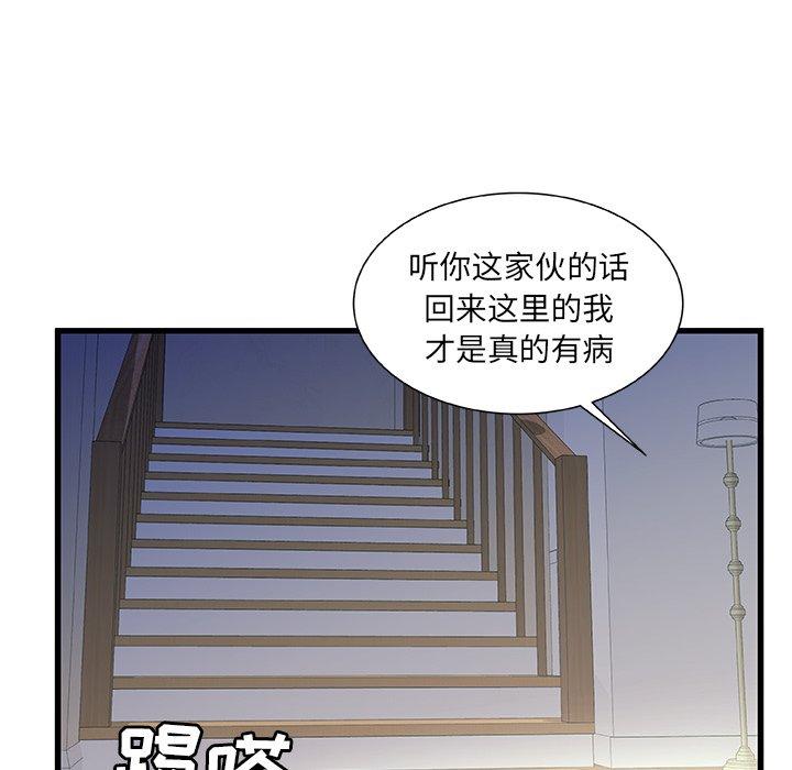 故乡的那些女人 第 19 话 第121页