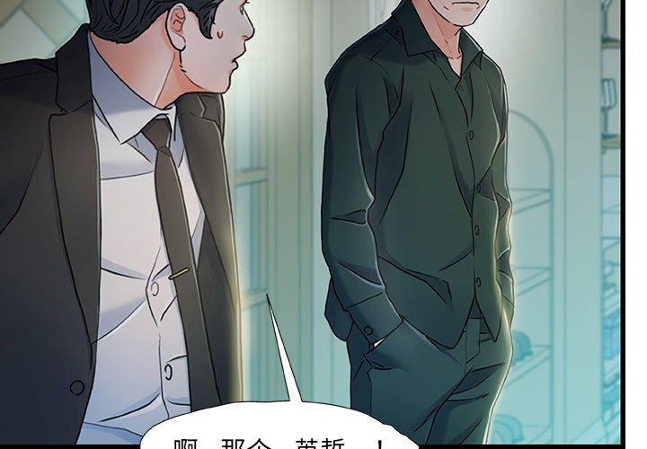 故乡的那些女人 第 20 话 第2页