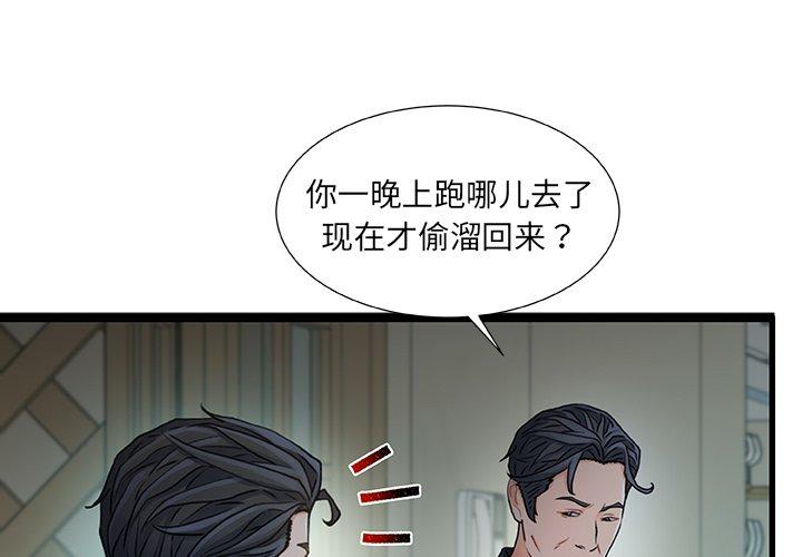 故乡的那些女人 第 20 话 第1页