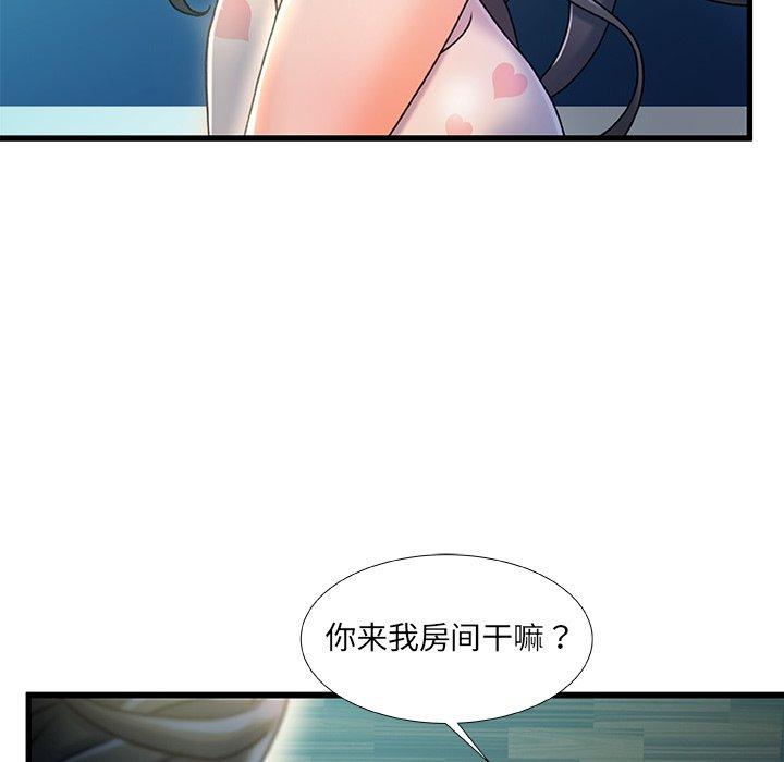 故乡的那些女人 第 20 话 第20页