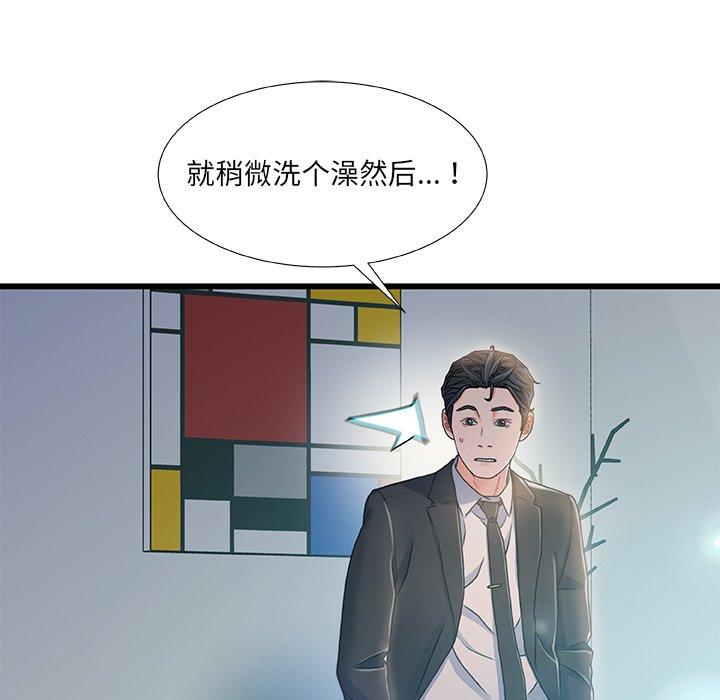 故乡的那些女人 第 20 话 第15页