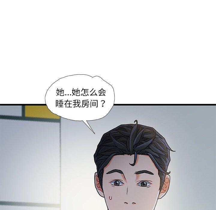 故乡的那些女人 第 20 话 第17页