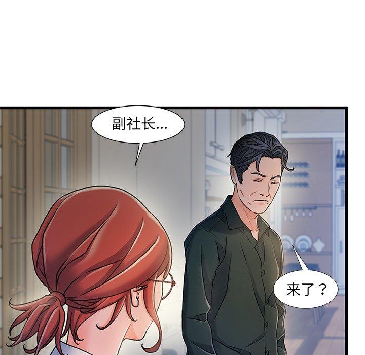 故乡的那些女人 第 20 话 第54页