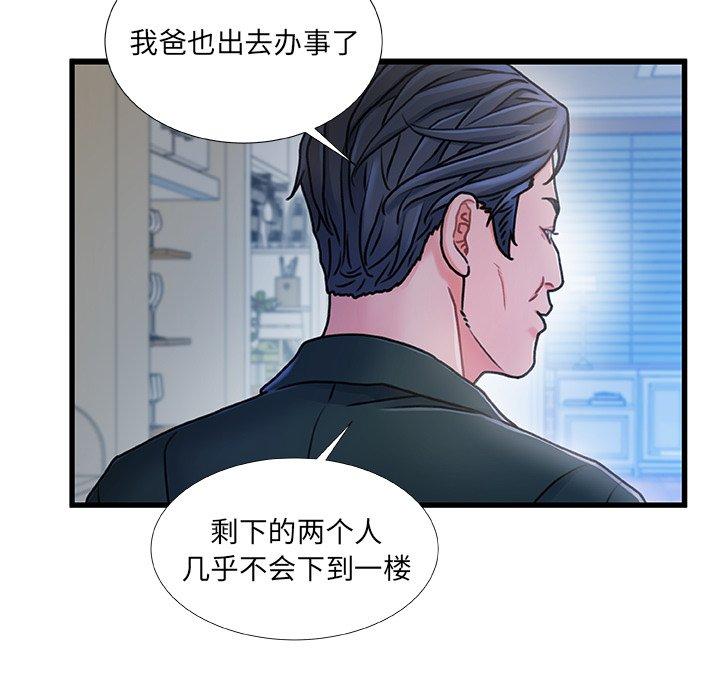 故乡的那些女人 第 20 话 第58页