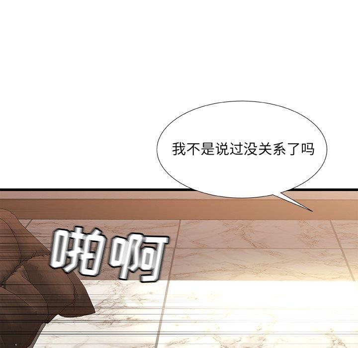 故乡的那些女人 第 20 话 第67页