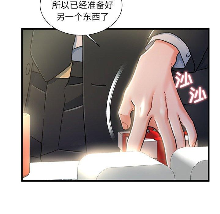 故乡的那些女人 第 20 话 第42页