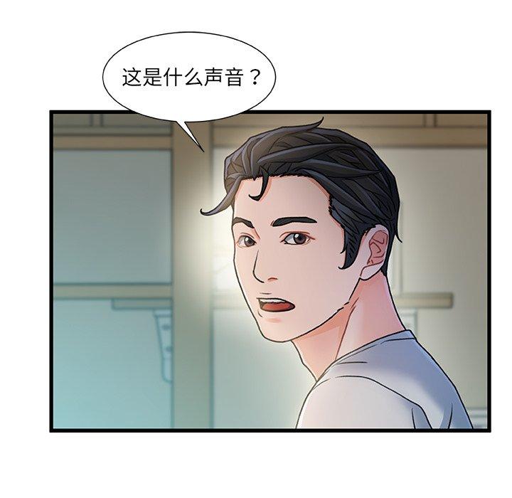 故乡的那些女人 第 20 话 第99页