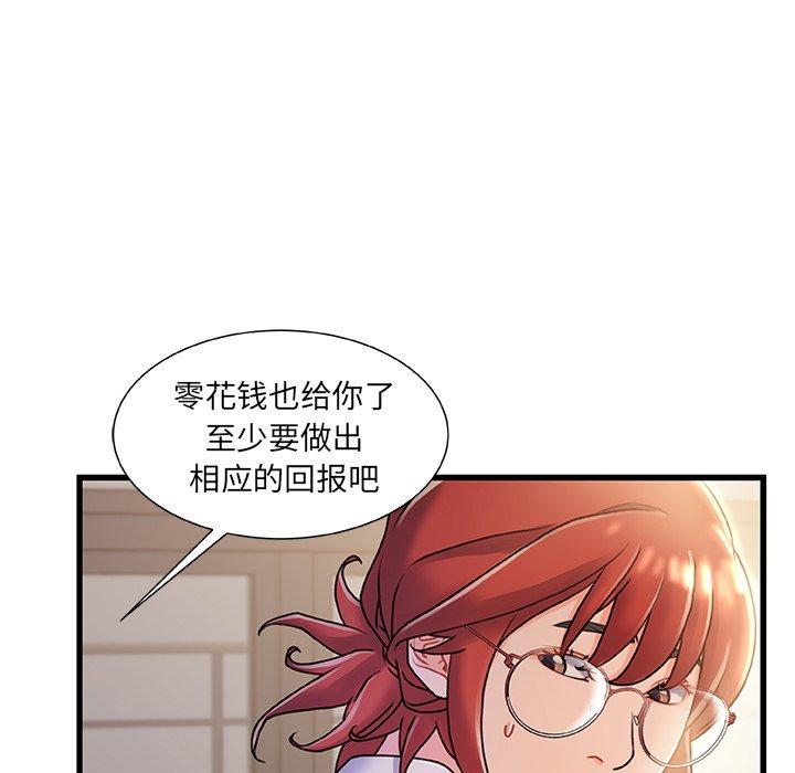 故乡的那些女人 第 20 话 第72页