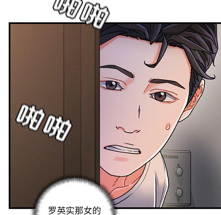 故乡的那些女人 第 20 话 第112页
