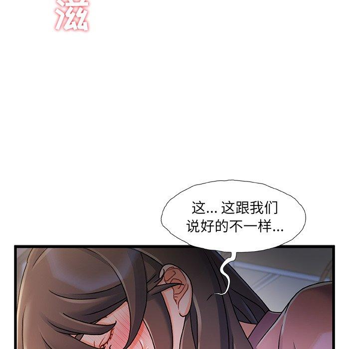 故乡的那些女人 第 21 话 第16页