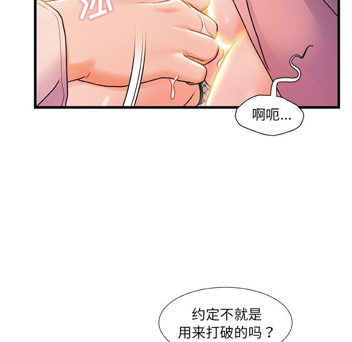 故乡的那些女人 第 21 话 第24页