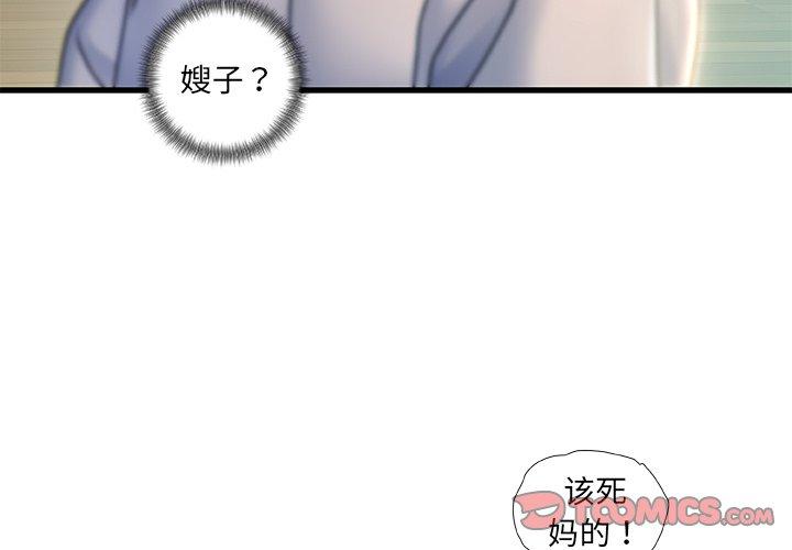 故乡的那些女人 第 21 话 第3页