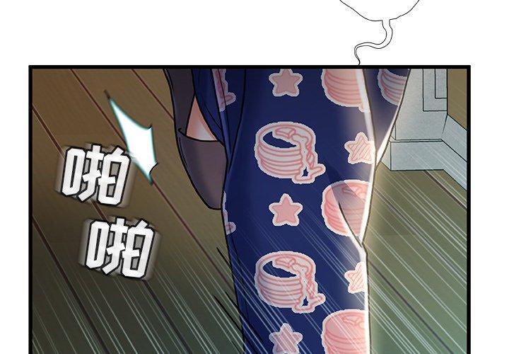 故乡的那些女人 第 21 话 第4页