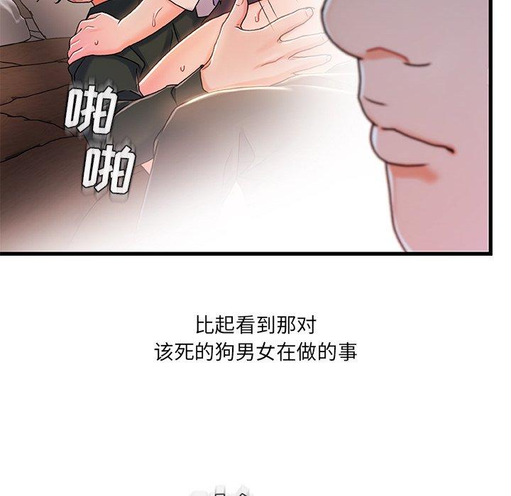 故乡的那些女人 第 21 话 第45页
