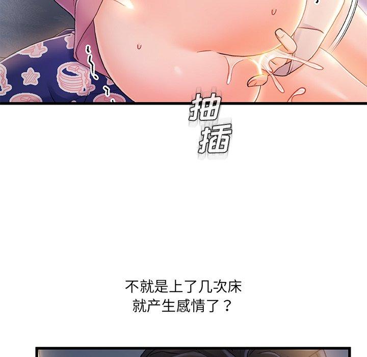故乡的那些女人 第 21 话 第49页