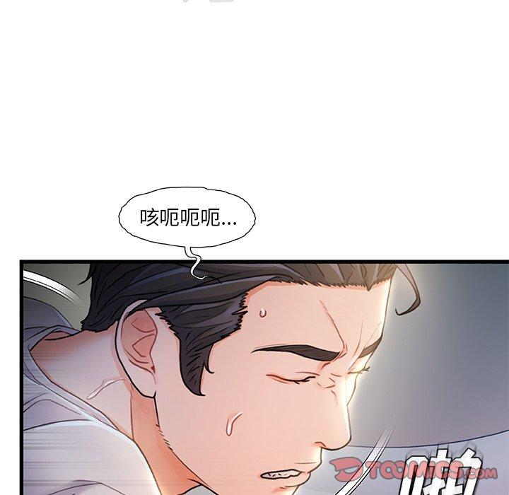 故乡的那些女人 第 21 话 第75页